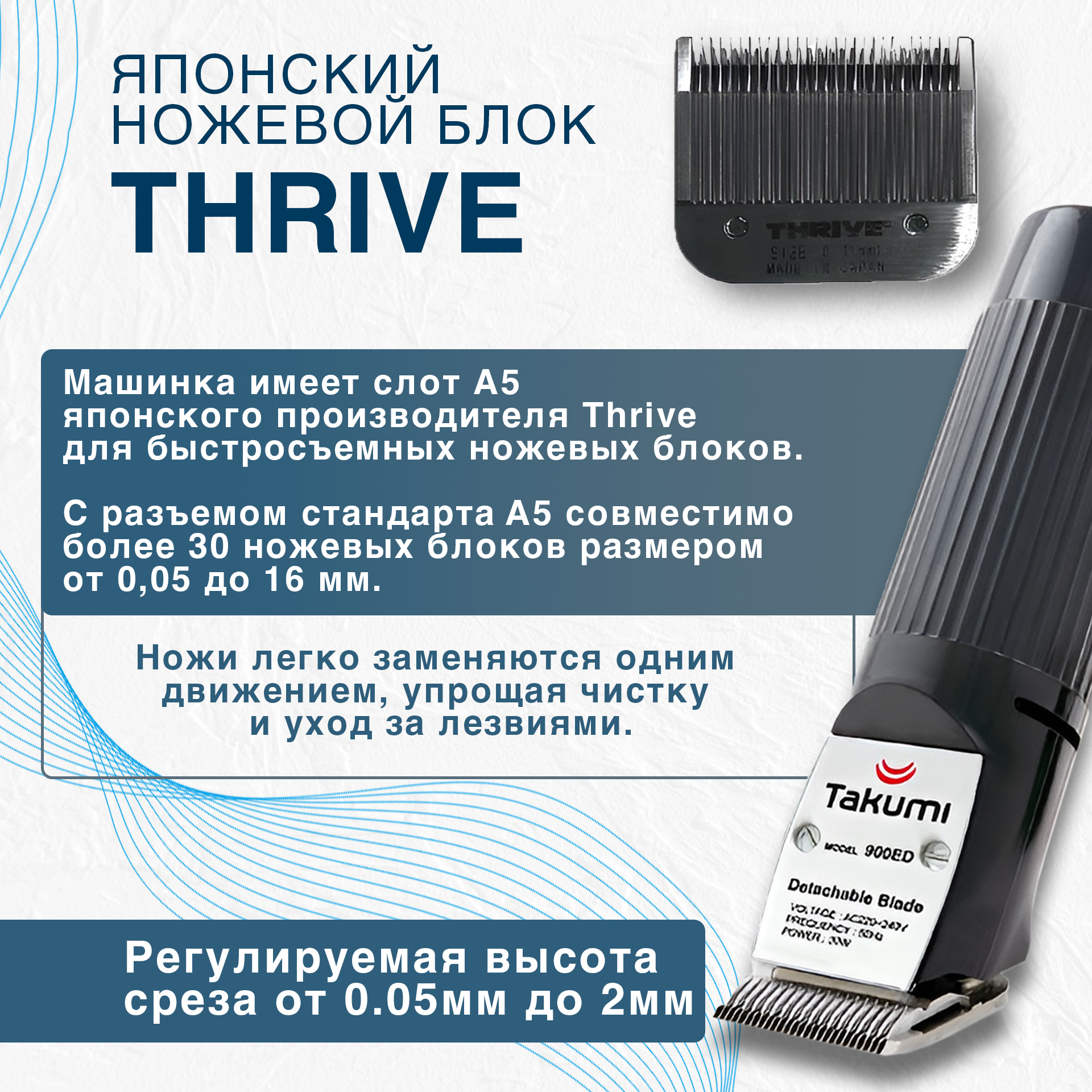 Машинка для стрижки Takumi 900ED н.б. Thrive Japan